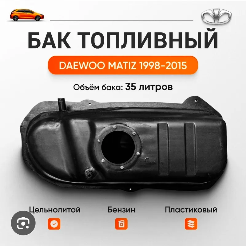 Бак для Matiz Бак для Matiz