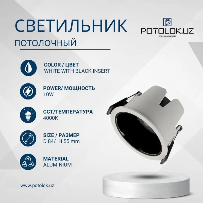 POTOLOK.UZ — Спот светильниклар