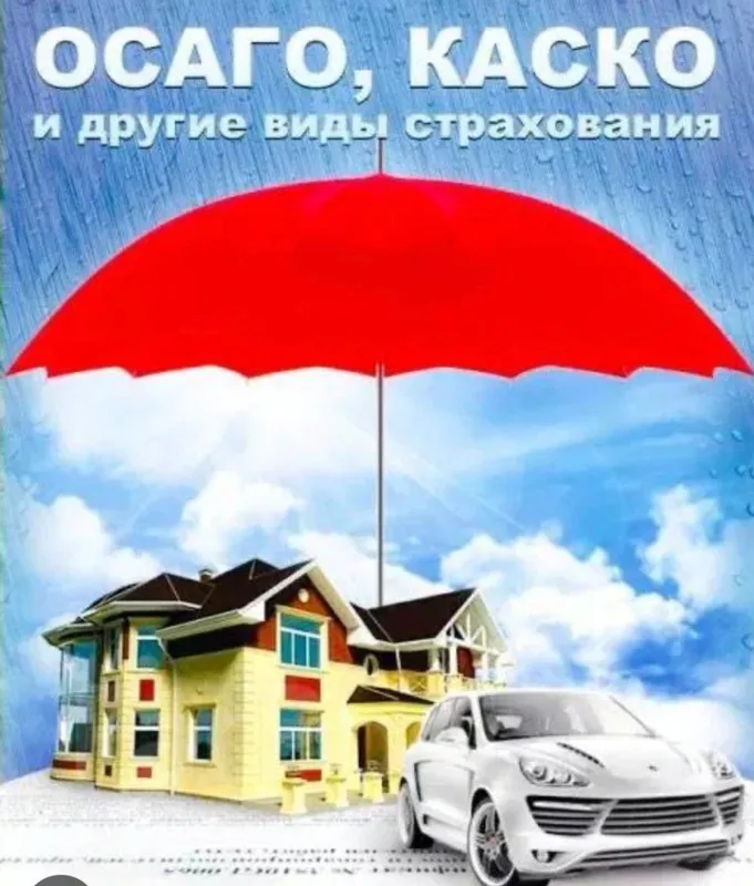 Автосугурта Арзон