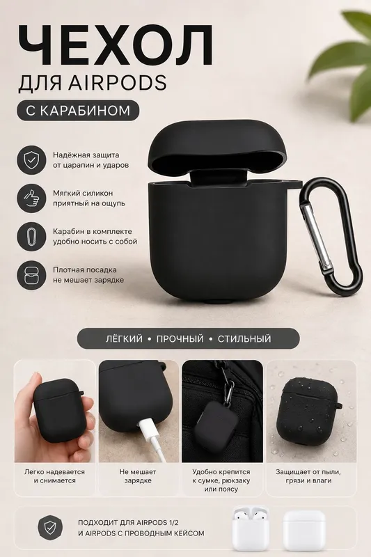 Чехол для AirPods с карабином (новый)