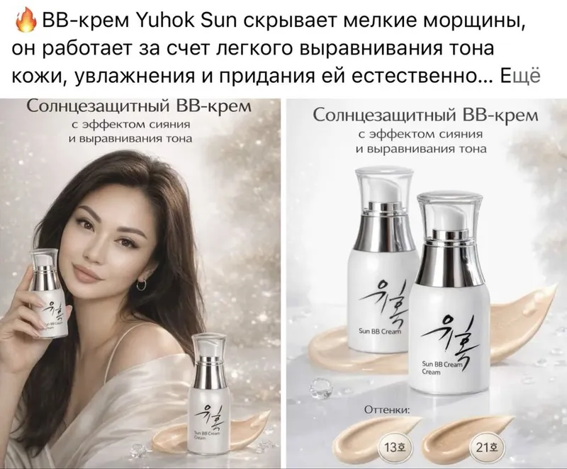 Sun BB Cream by Yuhok 1 Sun BB Cream by Yuhok 1