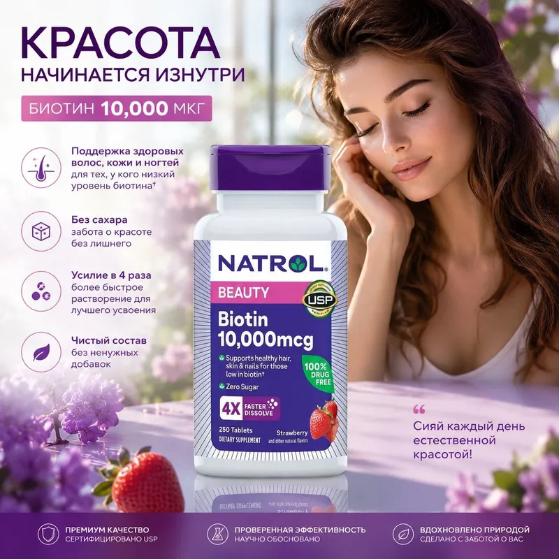 Биотин Natrol Biotin 10 000 ед 250 табл 1 Биотин Natrol Biotin 10 000 ед 250 табл 1