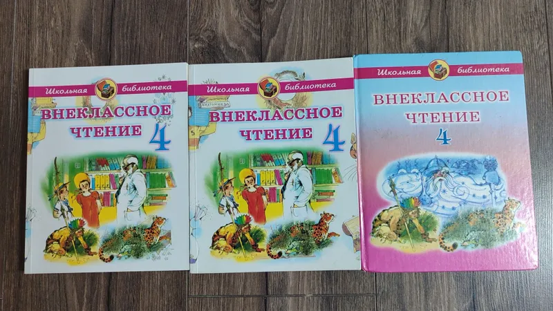 Внеклассное чтение 4 класс