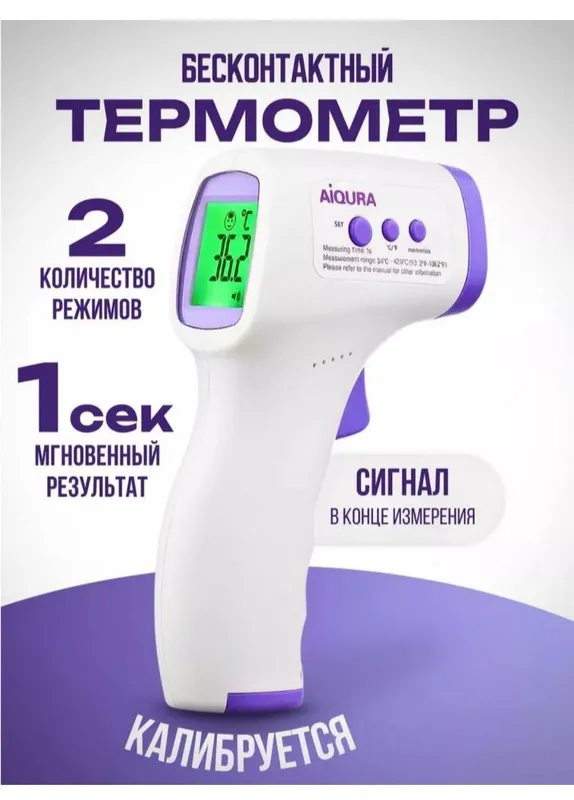 Без контактный термометр