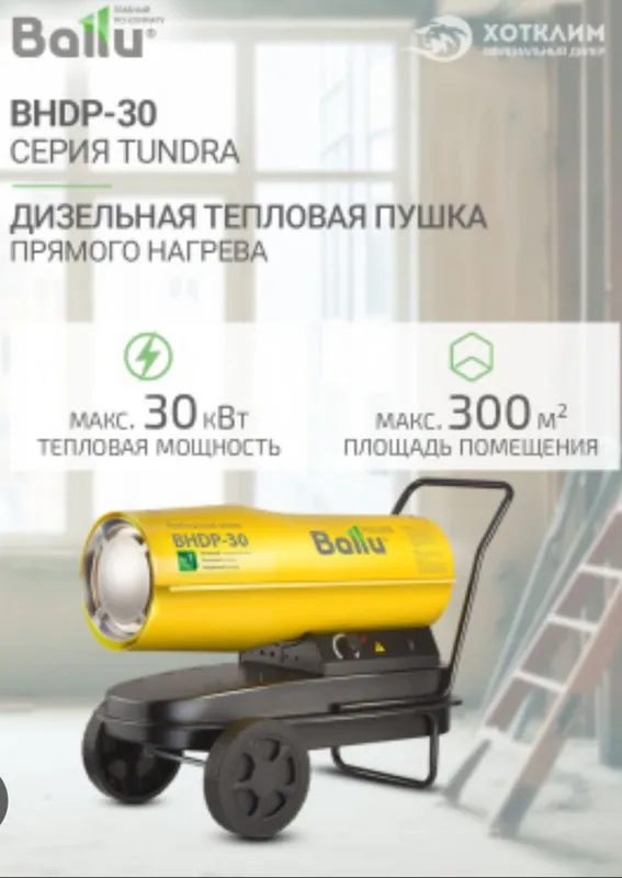 Дизельная пушка Ballu 1 Дизельная пушка Ballu 1
