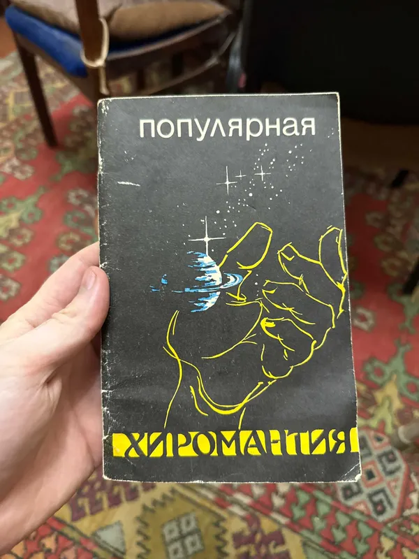 Книги по магии и хиромантии — фото 1