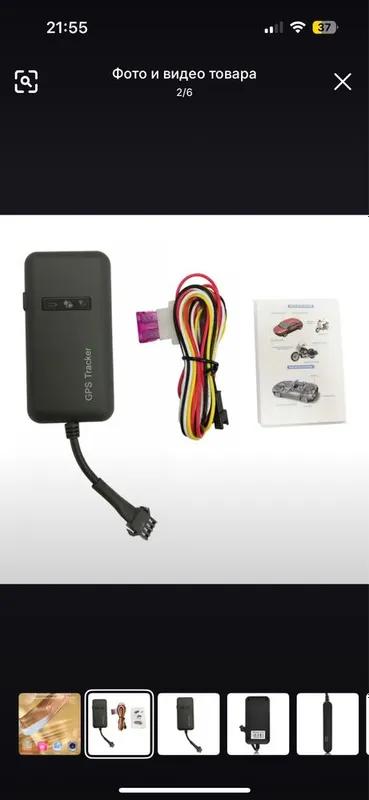 Треккер для Авто GPS