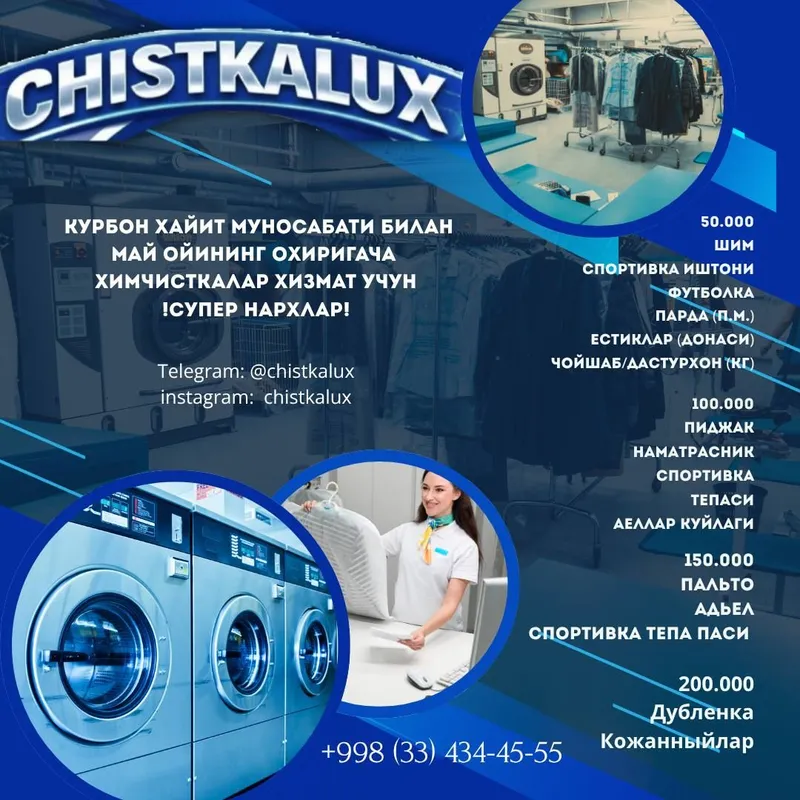 Химчистка На Себзаре Аквачистка Сухая чистка