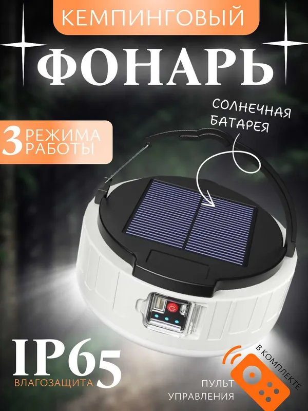 Светильник круглый, на солнечной батарее