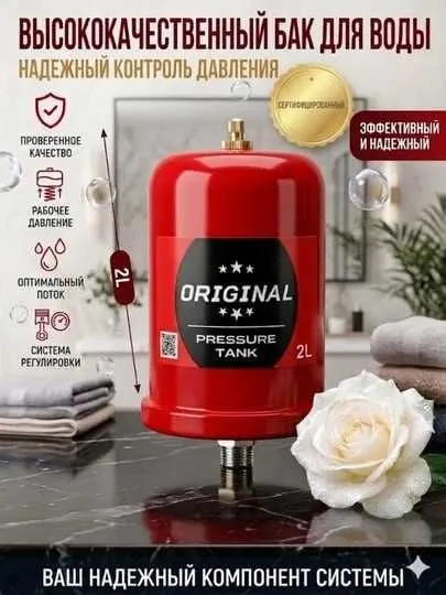 nasos uchun rele va 2 litrli bosim bachogi sotiladi 2
