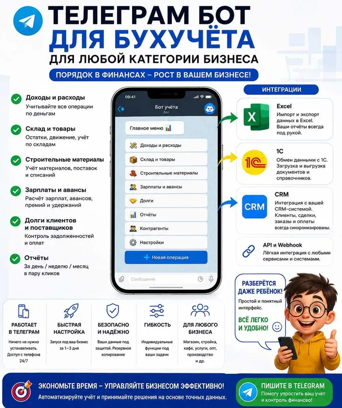 Телеграм Бот для Бухучёта для любой котегории бизнеса