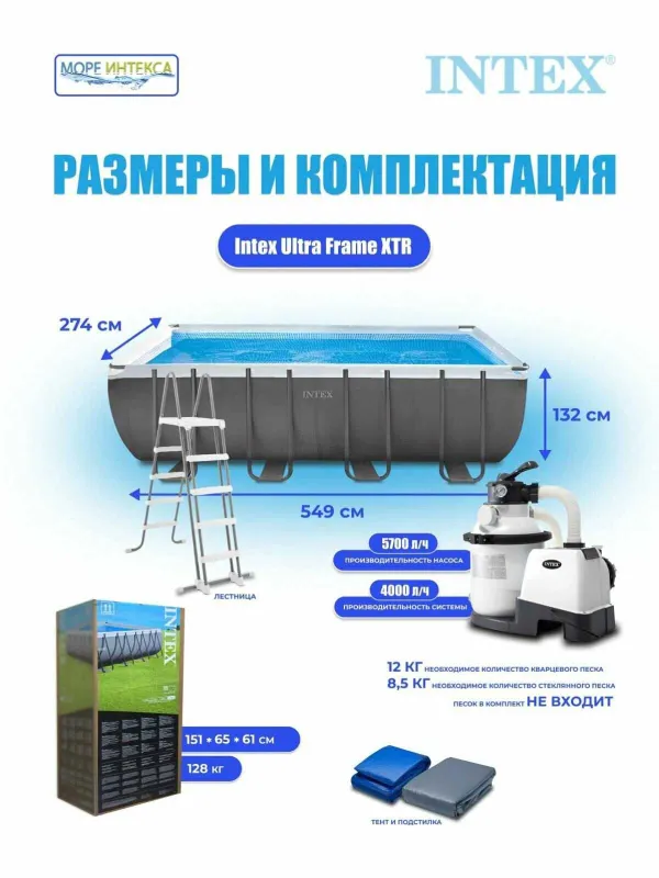 Бассейн Intex Ultra Xtr Frame 26356NP 549х274х132см, морозостойкий 2 Бассейн Intex Ultra Xtr Frame 26356NP 549х274х132см, морозостойкий 2