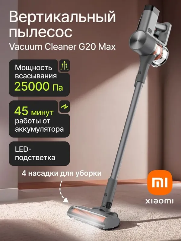 Вертикальный Беспроводной пылесос G20 Max с силой 25000Па, Доставкой