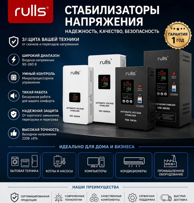 Rulls Stabilizator Оптом Стабилизатор сотилади доставка бор Rulls Stabilizator Оптом Стабилизатор сотилади доставка бор