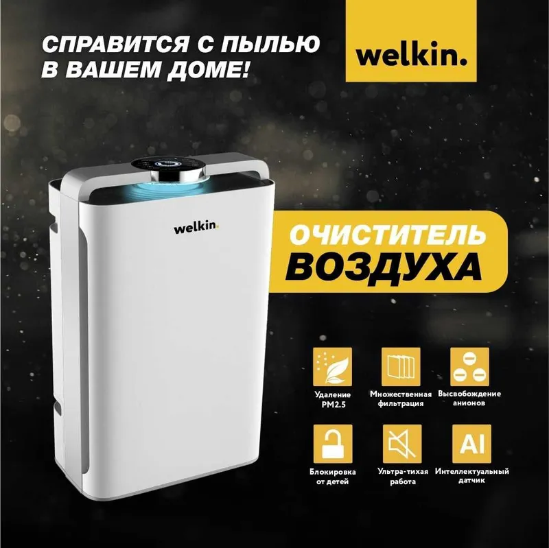очиститель воздуха welkin K08A Havo Tozalash — фото 2