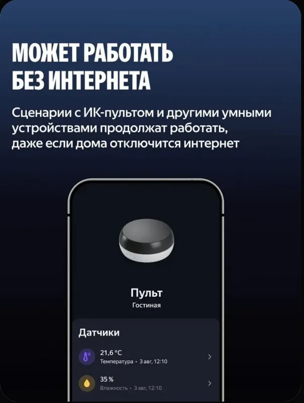 Яндекс ик- пульт со встроенным датчиком температуры и влажности — фото 1