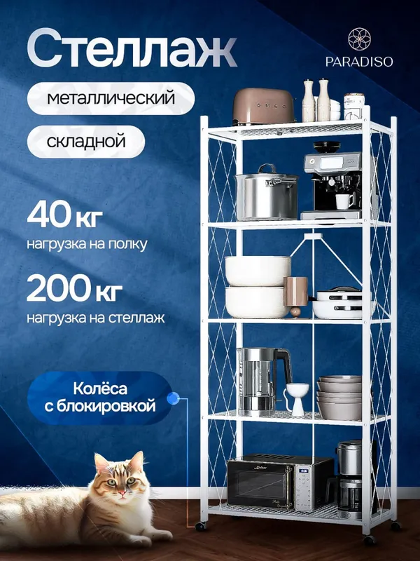Металлическая стеллаж на колёсах, стелаж, полка 2