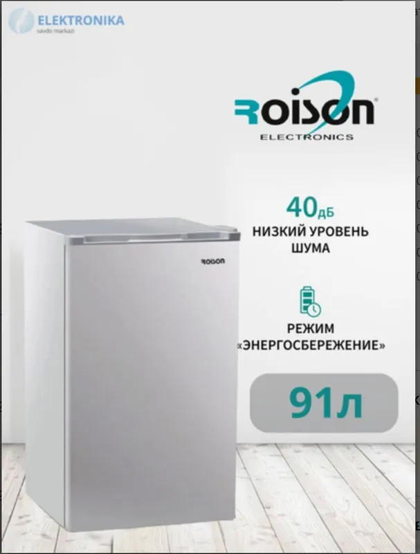 Холодильник 12S 91. литр