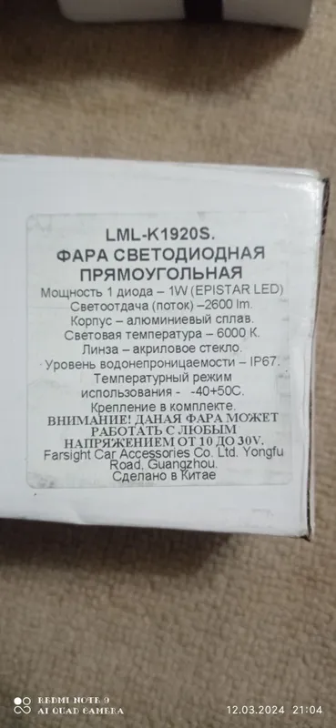 Фара светодиодная прямоугольная — фото 3