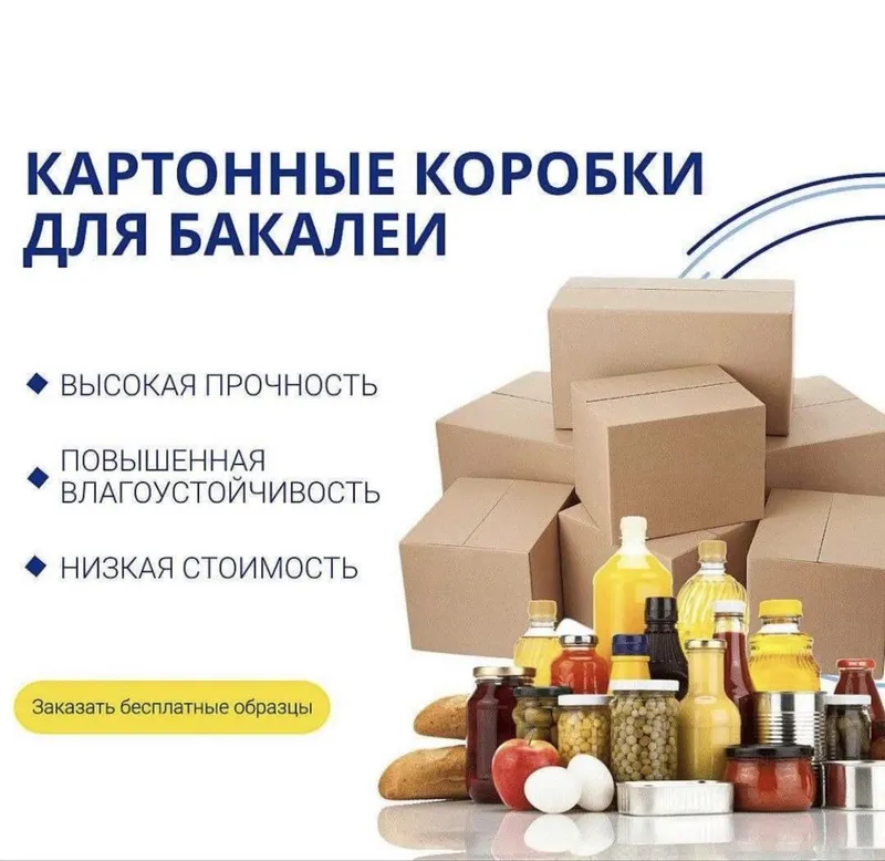 Производство высококачественных гофро коробок. гофрокоробка. Коробка — фото 2 Производство высококачественных гофро коробок. гофрокоробка. Коробка — фото 2
