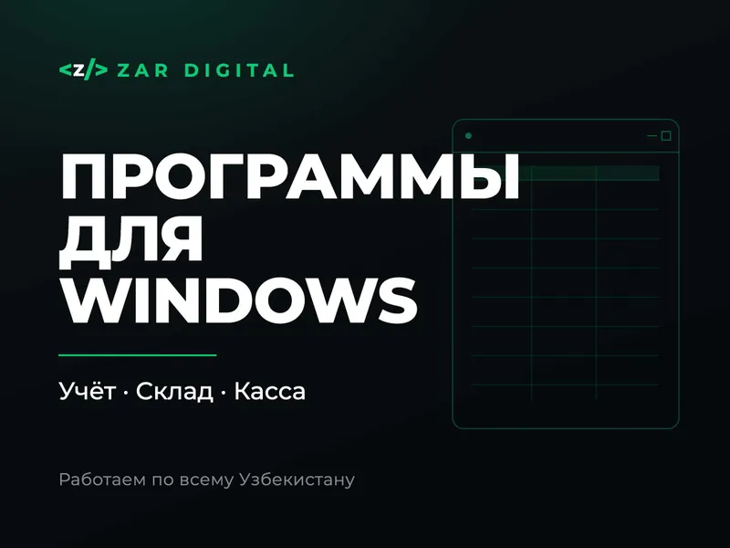 Программы для Windows под ключ - учёт, склад, автоматизация Программы для Windows под ключ - учёт, склад, автоматизация