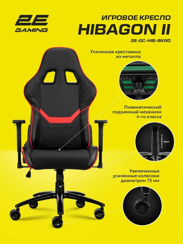 Игровое кресло 2E HIBAGON 2E-GC-HIB-BKRD — фото 2 Игровое кресло 2E HIBAGON 2E-GC-HIB-BKRD — фото 2