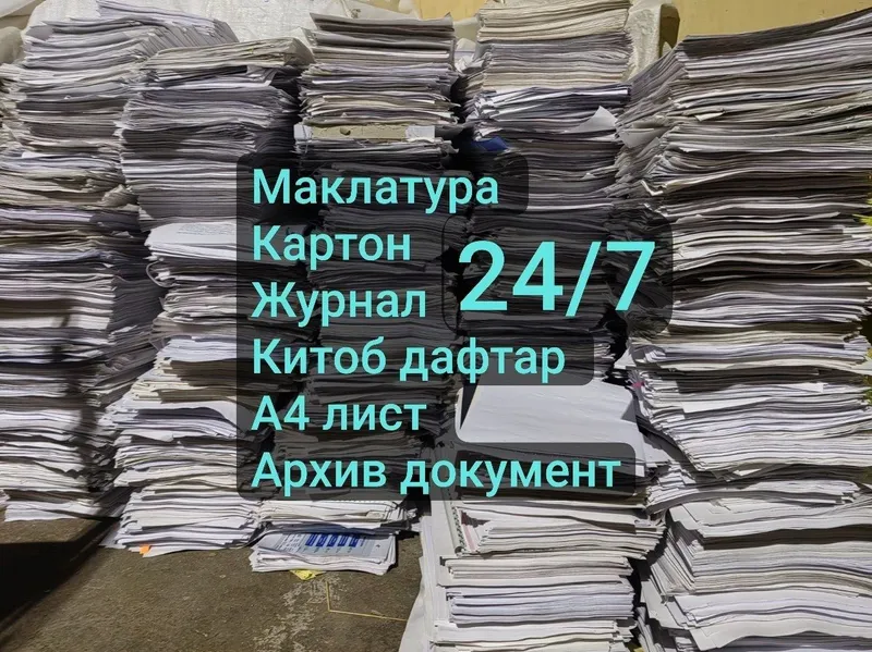 Макулатура А4 maklatura A4 Коробка karobka oq qogoz ок когоз 1 Макулатура А4 maklatura A4 Коробка karobka oq qogoz ок когоз 1