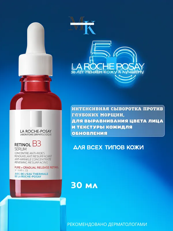 Ajinlarga qarshi La Roche-Posay Retinol B3 serum