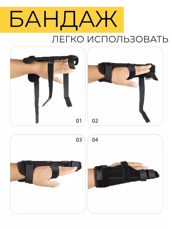 Ортез Бандаж на палец руки лучезапястный лангетка 5