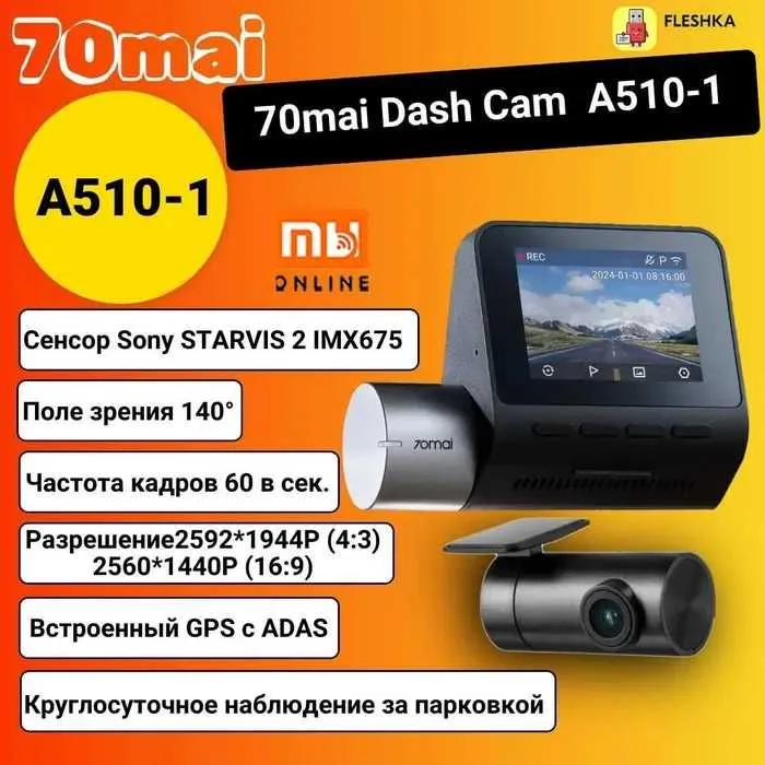 Видеорегистратор 70mai Dash Cam Pro Plus A510 | регистратор в машину