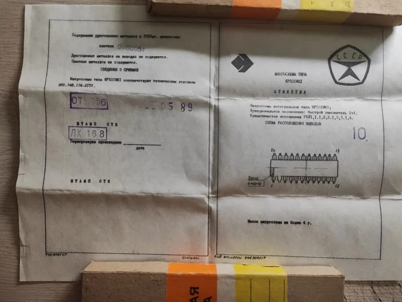 2 новые советские ин. микросхемы КР531ИК1; 10шт каждая; 1989.05 3 2 новые советские ин. микросхемы КР531ИК1; 10шт каждая; 1989.05 3