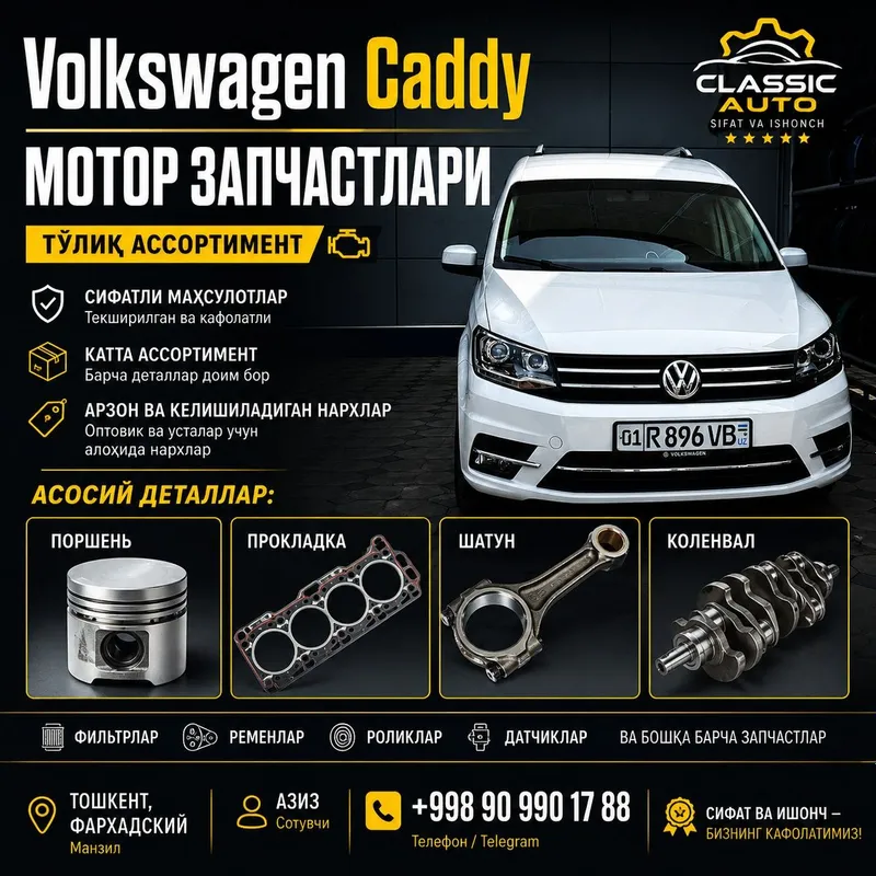 Volkswagen Caddy моторные запчасти | Поршень, прокладка, шатун — фото 1