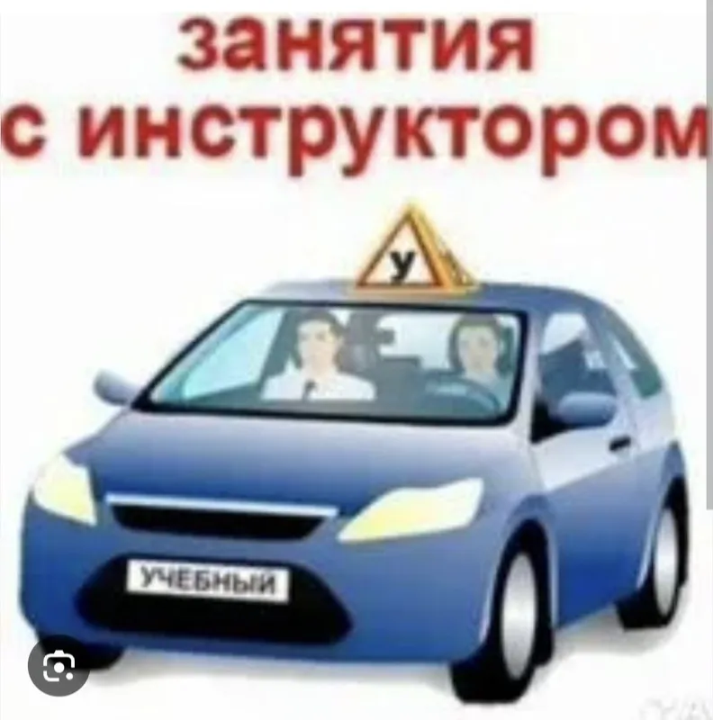 Улугбек Хасанович - инструктор по вождению. Звоните. Авто Инструктор