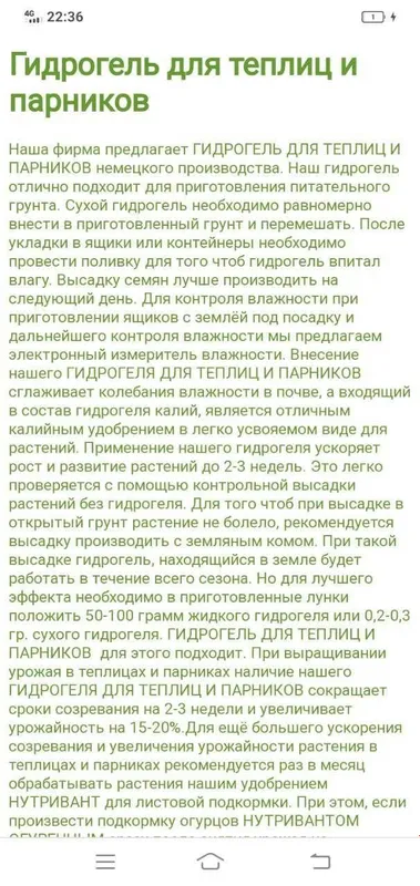 Гидрогель ўсимликлар учун — фото 6