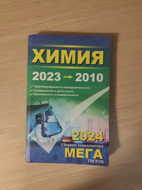 Мега химия 2023 Мега химия 2023