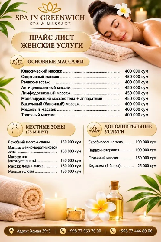 массаж 2