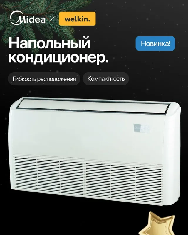 Напольный кондиционер Midea Inverter