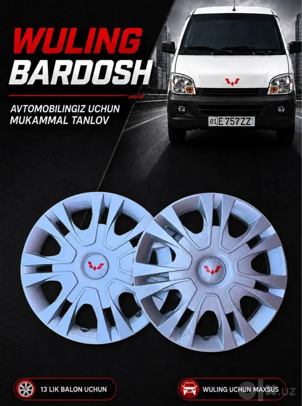 Колпак Wuling 2 Колпак Wuling 2