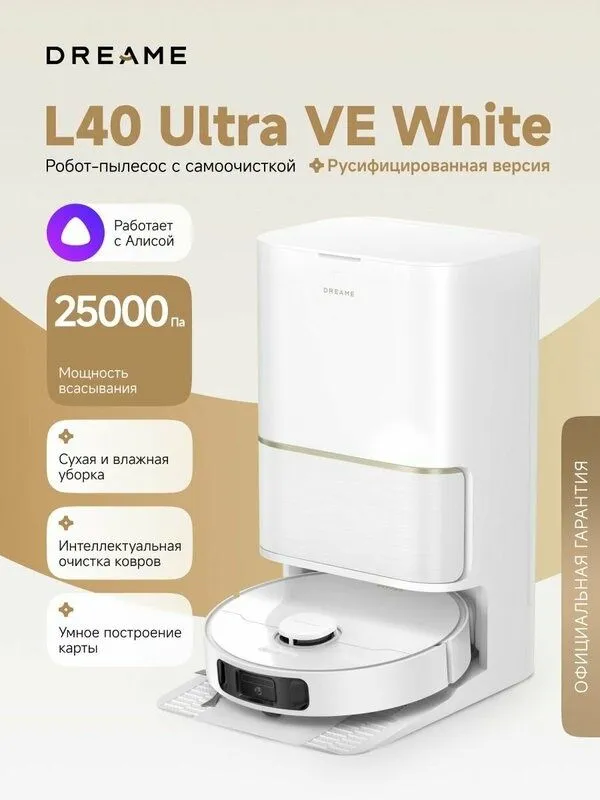 Робот-пылесос Dreame L40 Ultra VE для сухой и влажной уборки, 25000 1 Робот-пылесос Dreame L40 Ultra VE для сухой и влажной уборки, 25000 1