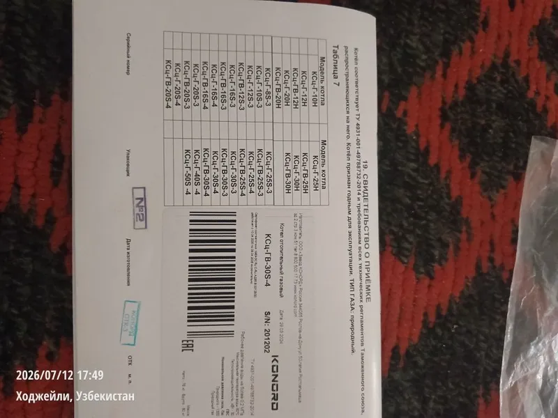 Котёл газовый сатылады 1 Котёл газовый сатылады 1