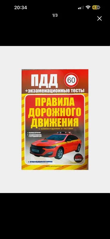 Книга правила дорожного движения 2025 год