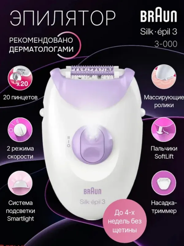 Эпилятор Philips BRE228, гладкость до 4 недель 1 Эпилятор Philips BRE228, гладкость до 4 недель 1