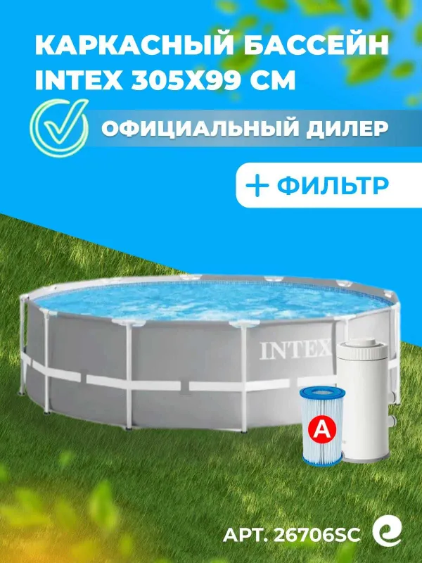 Бассейн каркасный 305х99см, фильтр-насос в комплекте, арт. 26706ND 4 Бассейн каркасный 305х99см, фильтр-насос в комплекте, арт. 26706ND 4