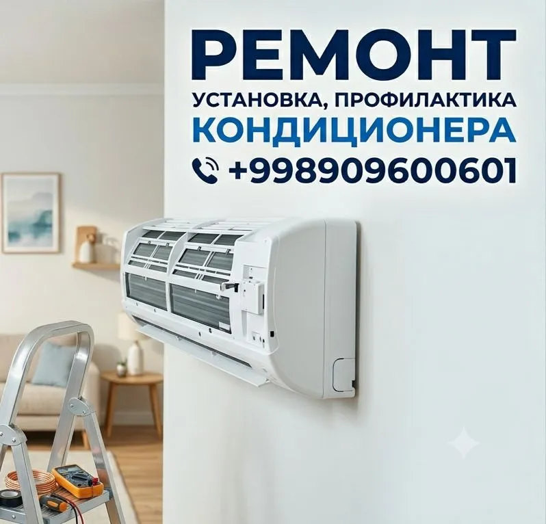 Профилактика Кондиционера, Ремонт, Монтаж — фото 1 Профилактика Кондиционера, Ремонт, Монтаж — фото 1