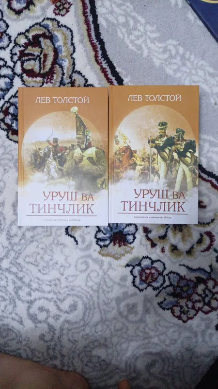 уруш ва тинчлик