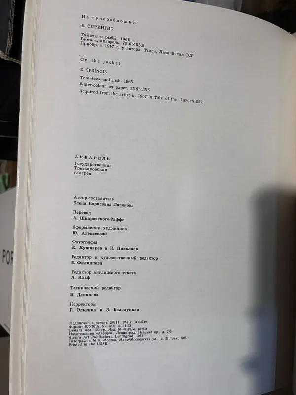 Коллекционная книга об акварельной живописи из Третьяковской галереи 4