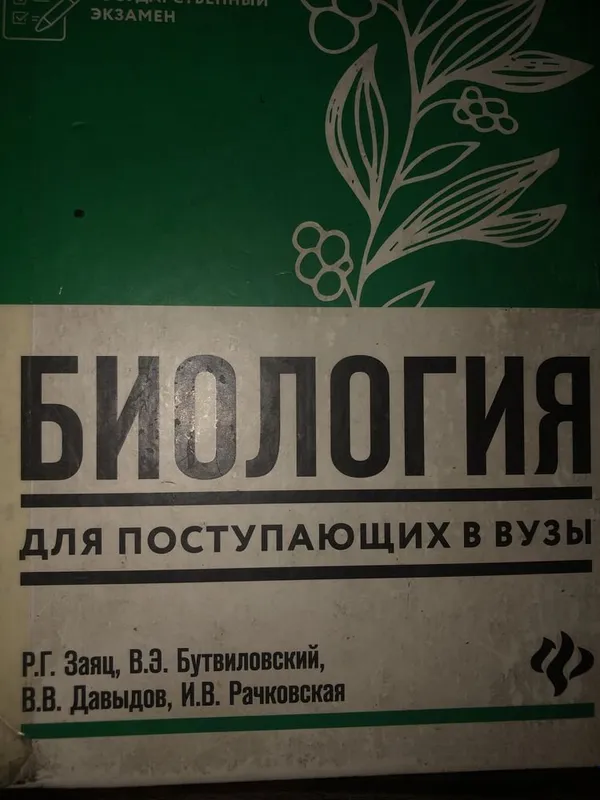 Репетитор по биологии, занятия индивидуально Репетитор по биологии, занятия индивидуально