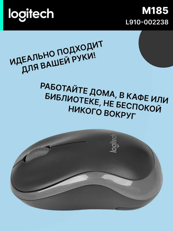 Мышь Logitech M185, беспроводная, оптическая, 1000 dpi — фото 2