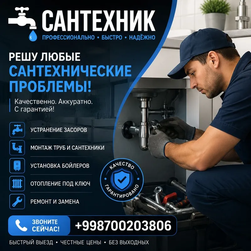 Сантехник кому нужно звоните