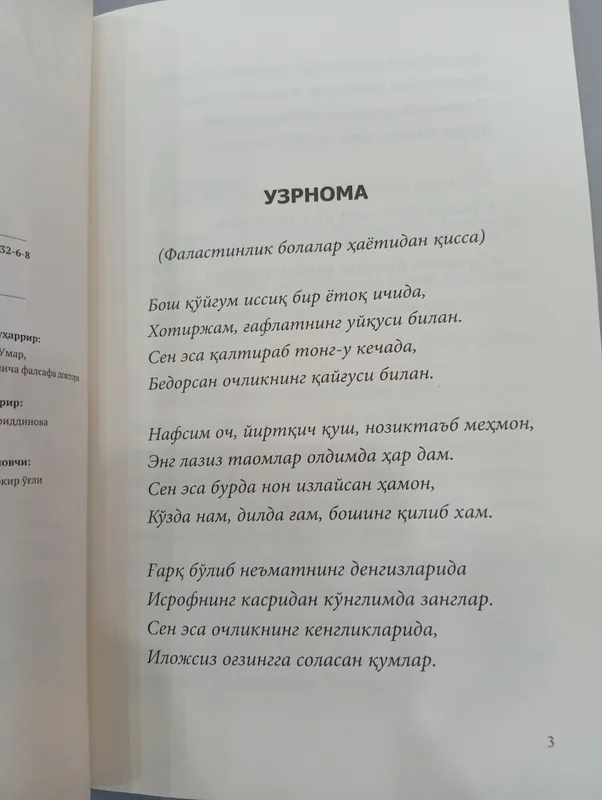 Хумайро Халил "Узрнома" — фото 2